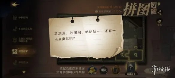 黑洞洞吵闹闹咕咕咕 哈利波特9.30拼图寻宝攻略