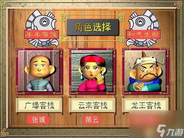 中华客栈2有什么实用秘籍 中华客栈2有什么突发事件 待收藏