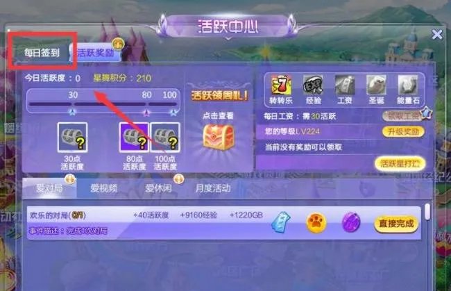 qq炫舞签到在哪?