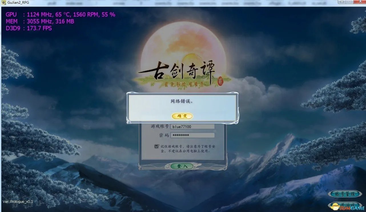 古剑奇谭2 试玩版开始登录界面 演示视频