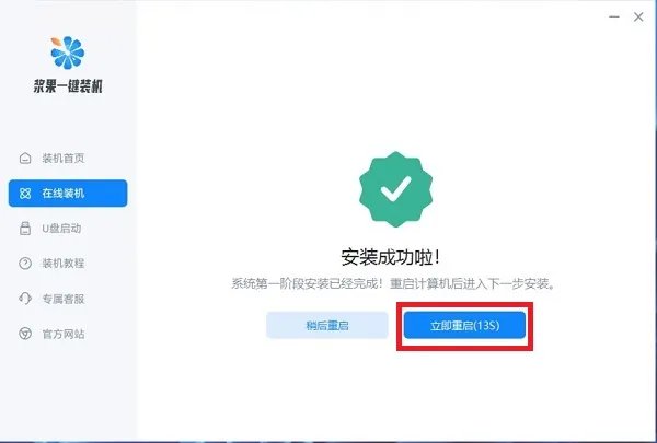 电脑系统重装步骤图解