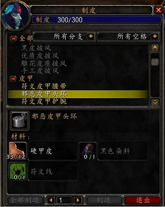 《魔兽世界》怀旧服制皮攻略1-300推荐
