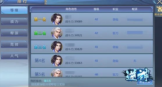 《逆神》排行榜介绍