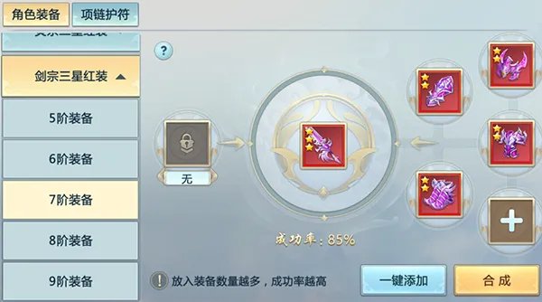 装备合成