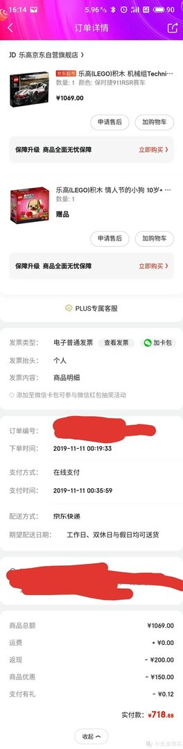2019年双11乐高购买记录:京东篇。