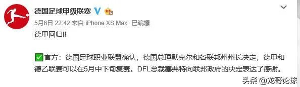 德甲官方宣布将于5月16日正式重启,你有什么想说的?