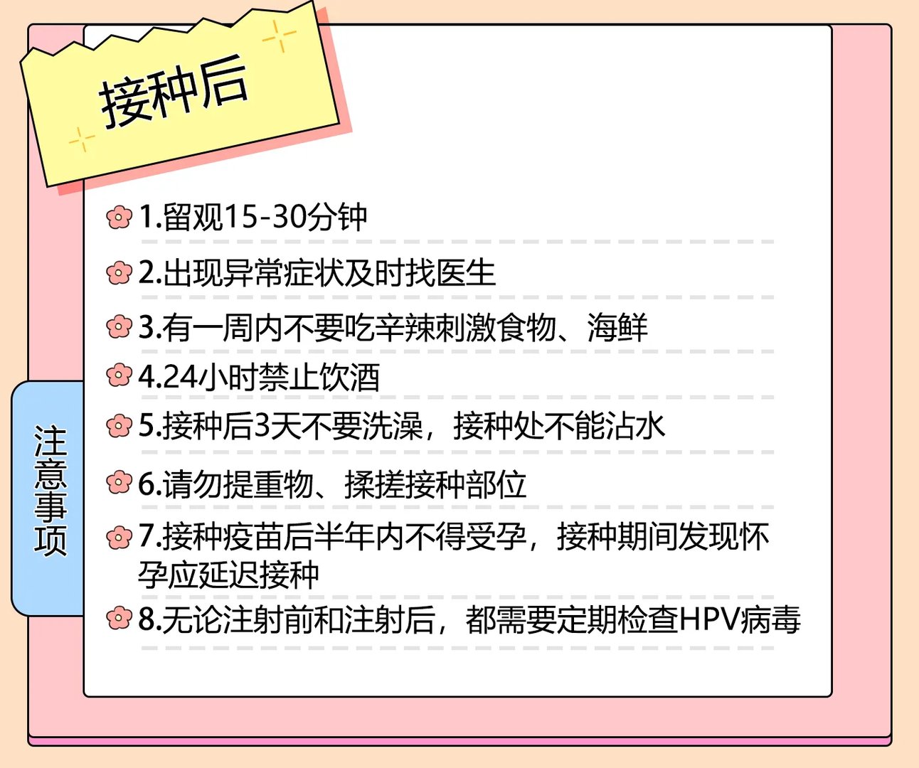 九价疫苗注射前后禁忌