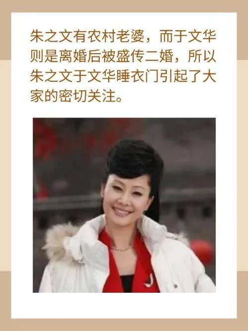 于文华与朱之文关系 睡衣门有同居吗?