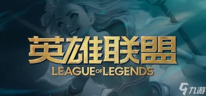 《英雄联盟》奥拉夫皮肤哪个好