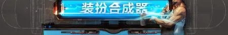 dnf稀有装扮兑换券怎么得到 地下城稀有装扮获取方法