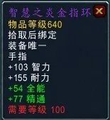 魔兽世界橙装戒指