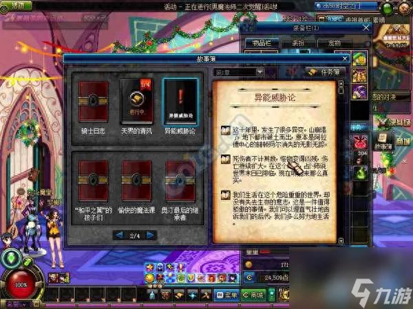 dnf故事簿有什么用在哪查看 任务完成方法和奖励介绍