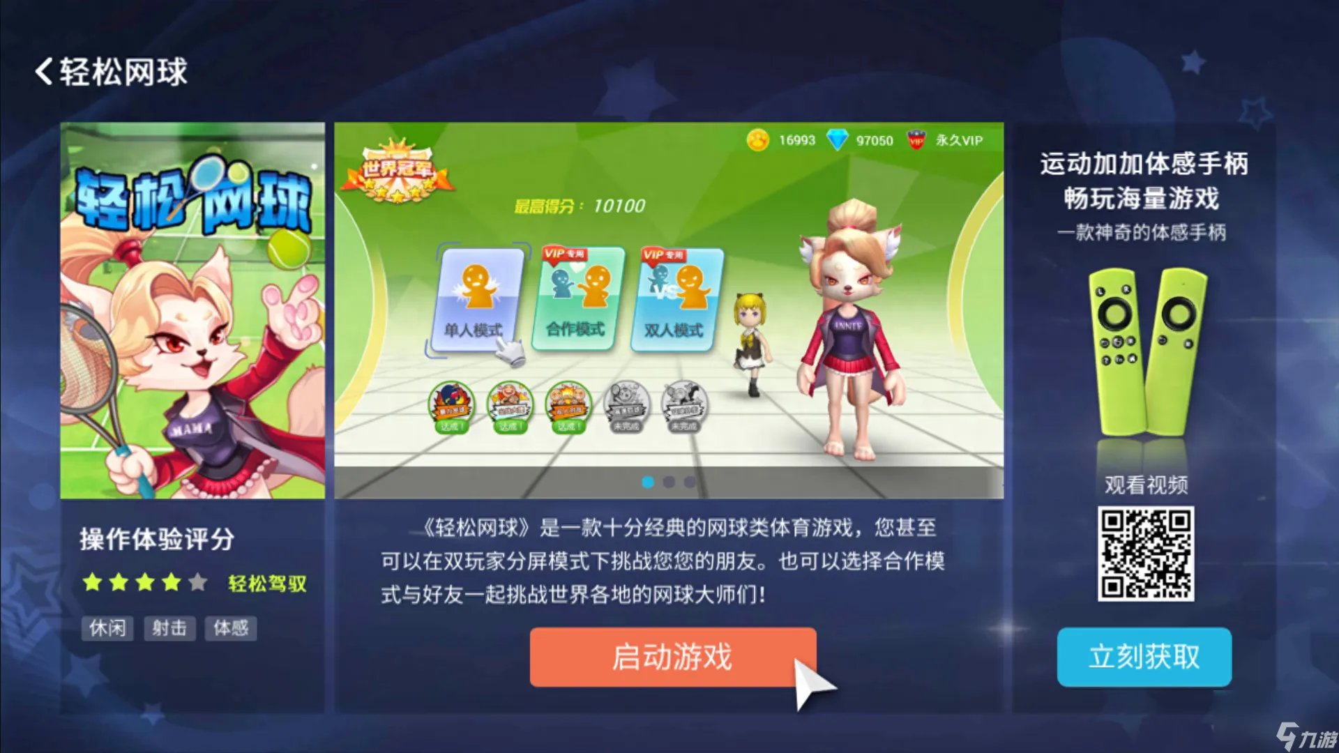 双人网球对抗怎么玩 网球双打怎么配对  必看