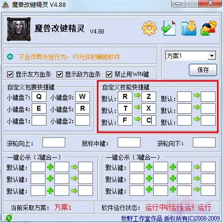 dota改键器