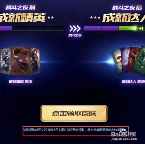 英雄联盟成就大师怎么领取