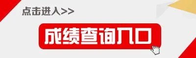 2020年教资考试成绩查询时间|教资笔试成绩查询入口