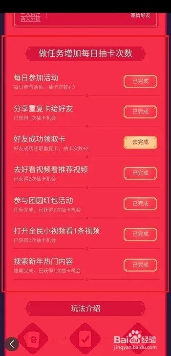 百度集好运分1亿活动攻略