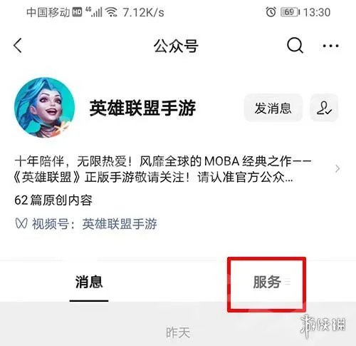 《英雄联盟手游》怎么绑定端游 绑定端游方法