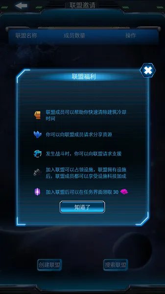 星际联盟