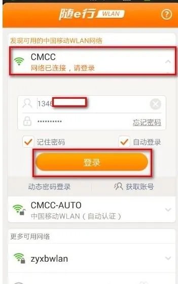 WLAN上网免费时长是什么?怎么用?