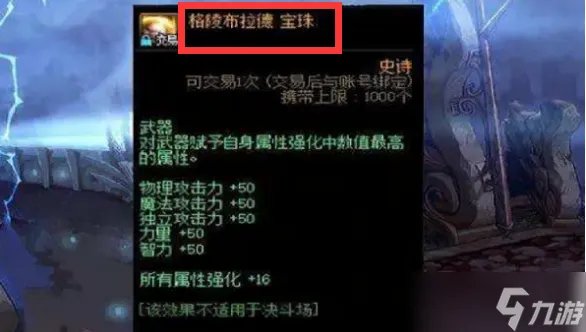 dnf龙珠是啥