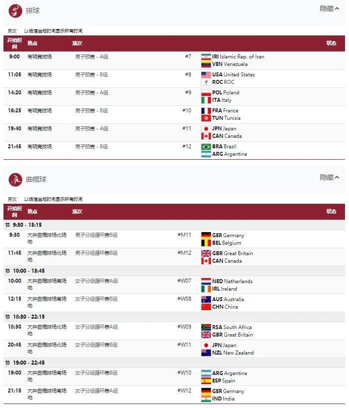 2021东京奥运会7月26日比赛详细赛程