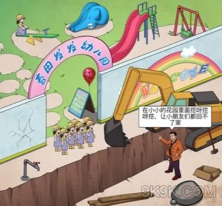 文字脑洞帮助幼儿园小朋友回家攻略详解