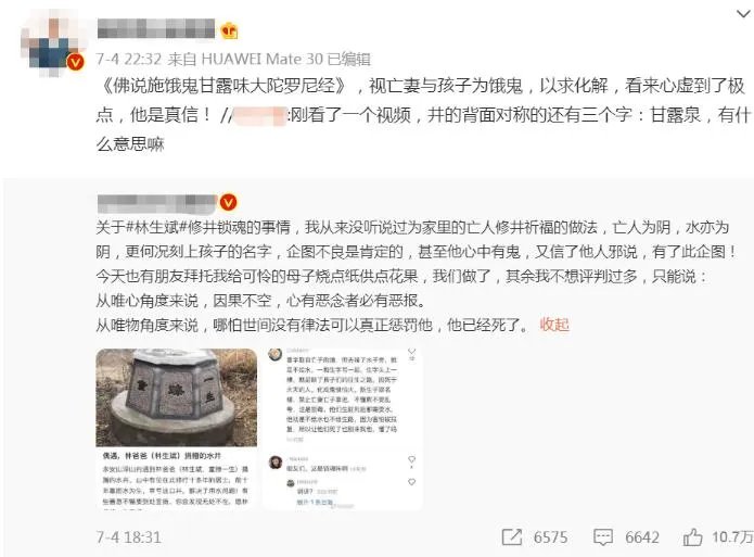 林生斌锁魂井是怎么回事?