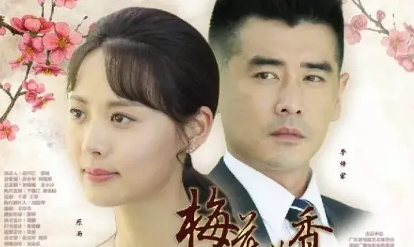 《梅花儿香》演员有哪些?