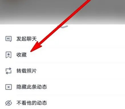 《QQ空间》收藏动态方法