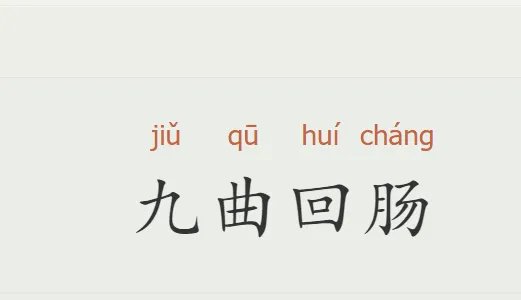 1一10数字成语