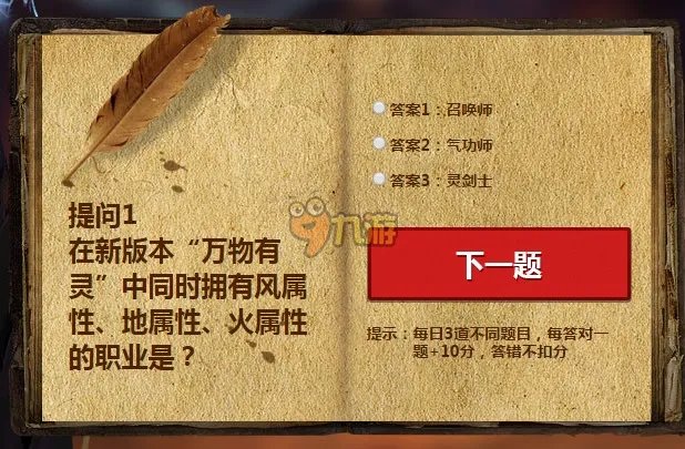 剑灵答题答案是什么,剑灵答题活动网址全解(答案大全)