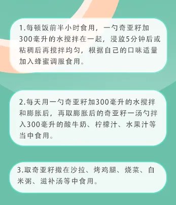 奇亚籽减肥的吃法