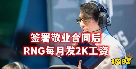 rng教练风哥去哪了 rng风哥出走真相曝光
