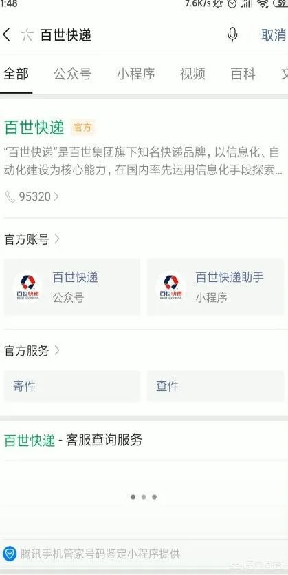百世快递怎么查询物流单号?