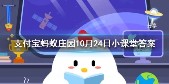 成语琴瑟之好是描述 蚂蚁庄园今日答案10月24日