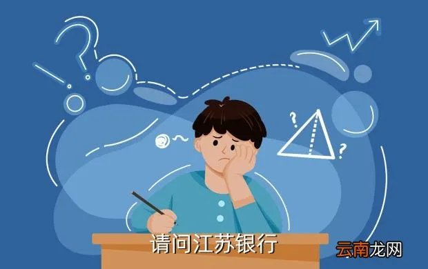江苏银行2013校园招聘，无锡市北塘区北塘大街的江苏银行