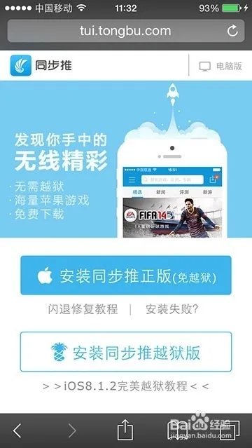 iOS8.1.3升级教程 附iOS8.1.3固件下载地址大全