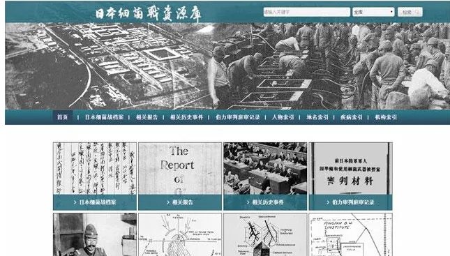 日本细菌战资源库向社会免费开放了?