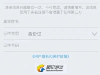王者荣耀实名认证官网地址是什么 实名制官网入口一览