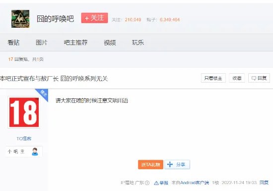 敖厂长新视频惹争议 囧的呼唤吧与敖厂长切割