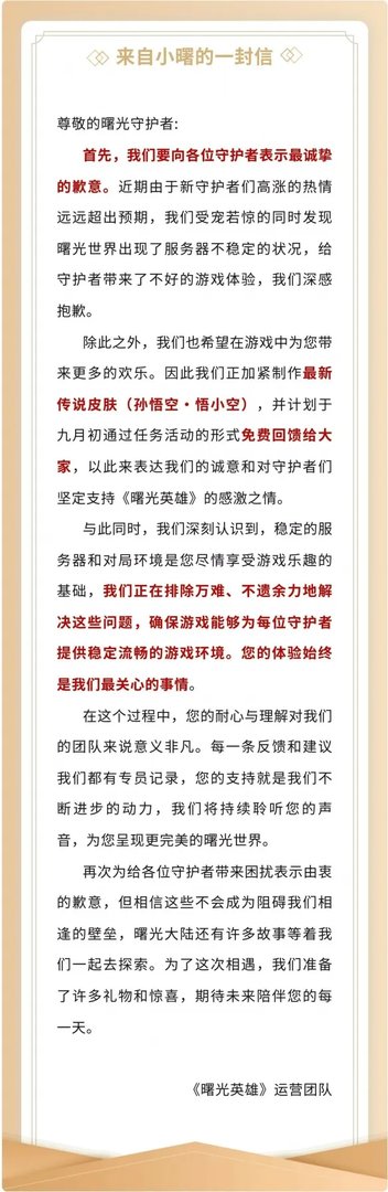 《曙光英雄》传说皮肤免费领！《王者荣耀》你快看看