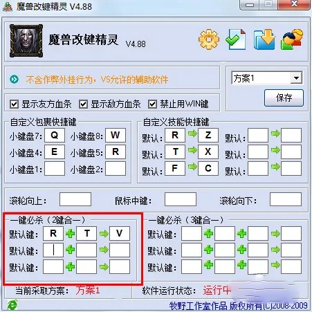dota改键器