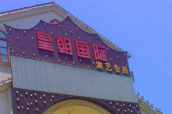 上海十大夜总会排名