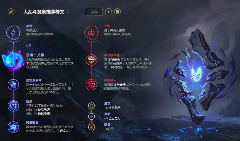 LOL2023发条符文怎么点