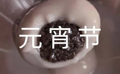元宵节的对联