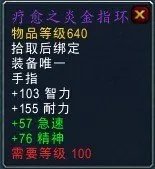 魔兽世界橙装戒指