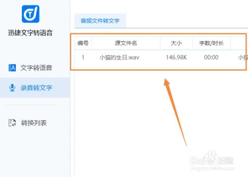 语音转文字转换器如何使用?