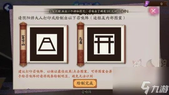 阴阳师现世召唤怎么玩 阴阳师现世召唤召唤阵的画法是什么 必看