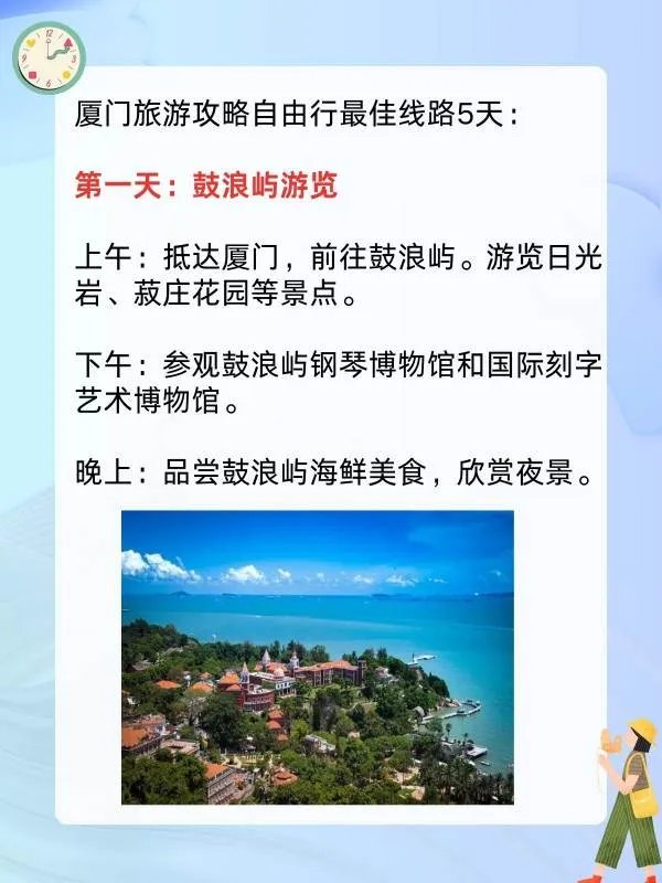 厦门旅游攻略自由行最佳线路5天